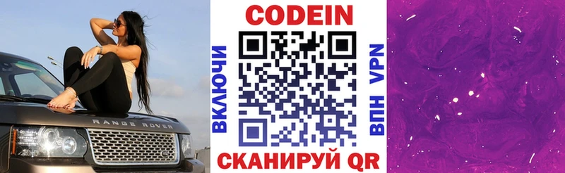Кодеиновый сироп Lean напиток Lean (лин)  mega ТОР  Приозерск 